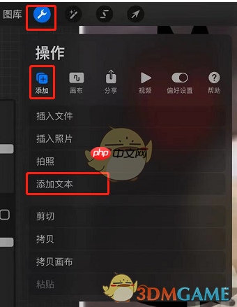 《procreate》添加文本框方法