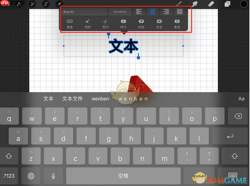 《procreate》添加文本框方法