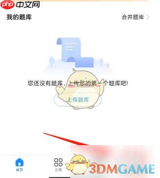 《考试宝》清理缓存方法