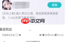 taptap进入云玩游戏教程