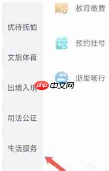 浙里办居住证查看位置