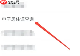 浙里办居住证查看位置