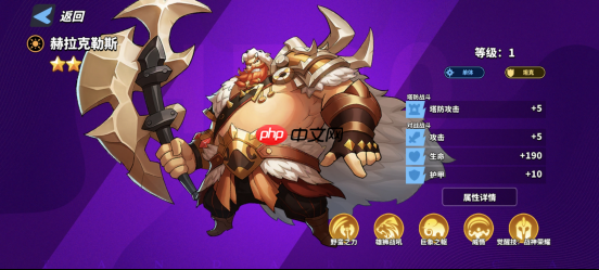 《超凡守卫战》赫拉克勒斯角色技能图鉴