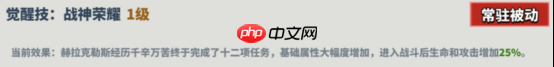 《超凡守卫战》赫拉克勒斯角色技能图鉴