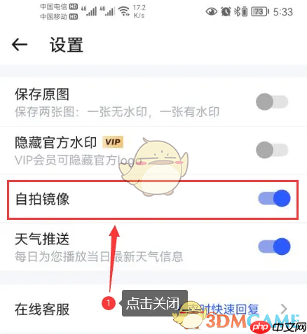 《马克水印相机》关闭自拍镜像方法