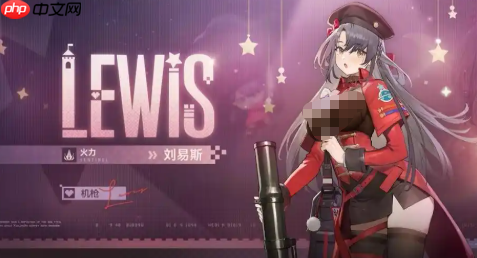 《少女前线2》刘易斯技能玩法介绍