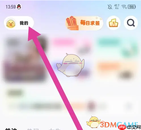 《耳旁语音》关闭消息通知方法