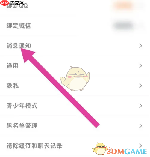《耳旁语音》关闭消息通知方法