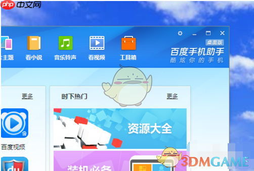 《百度手机助手》备份数据教程
