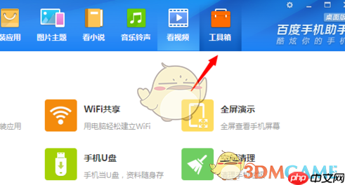 《百度手机助手》备份数据教程