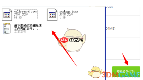 《百度手机助手》备份数据教程