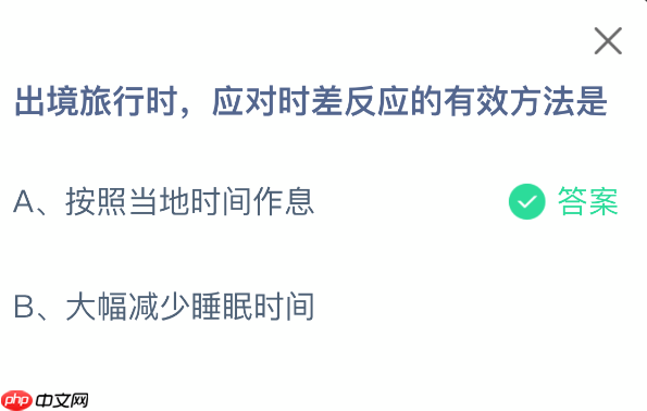 出境旅行时,应对时差反应的有效方法是