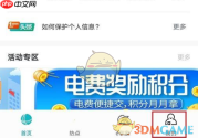 《网上国网》模糊查询户号教程