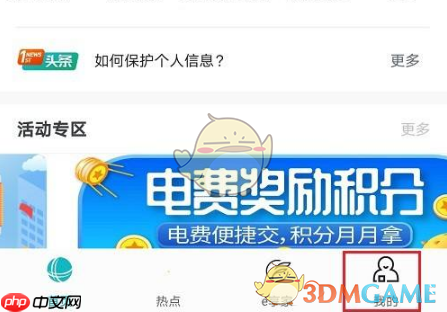 《网上国网》模糊查询户号教程