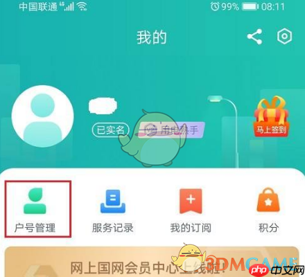 《网上国网》模糊查询户号教程