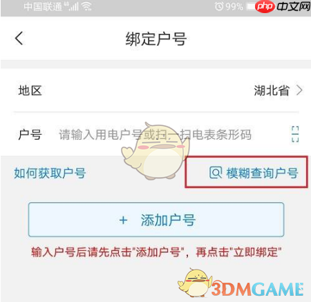 《网上国网》模糊查询户号教程