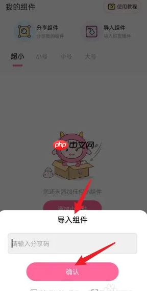 《元气小组件》导入组件教程