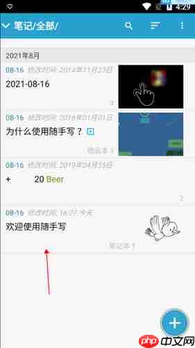 《随手写》删除笔记方法