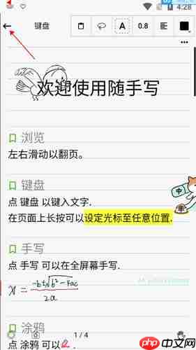 《随手写》删除笔记方法