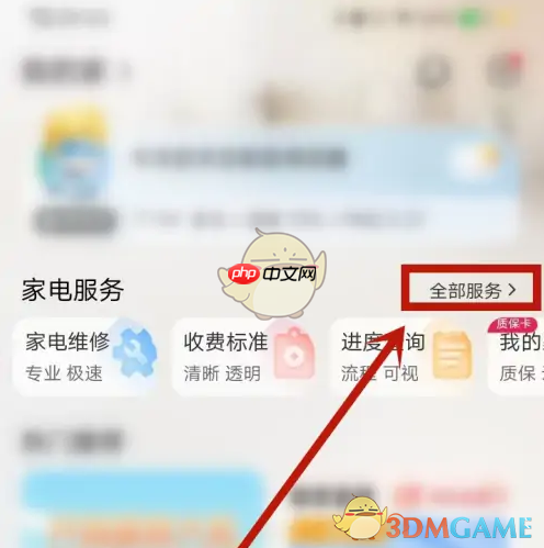 《海尔智家》解除童锁方法