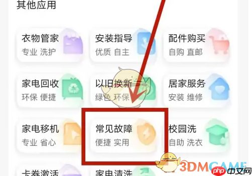 《海尔智家》解除童锁方法