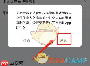 《心悦俱乐部》关闭个性化推荐方法