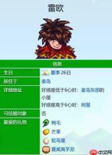 《星露谷物语》雷欧爱心事件介绍