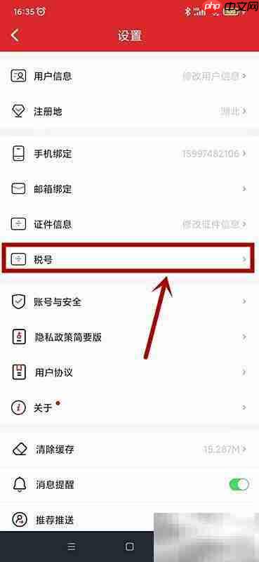 易捷加油税号输入方法