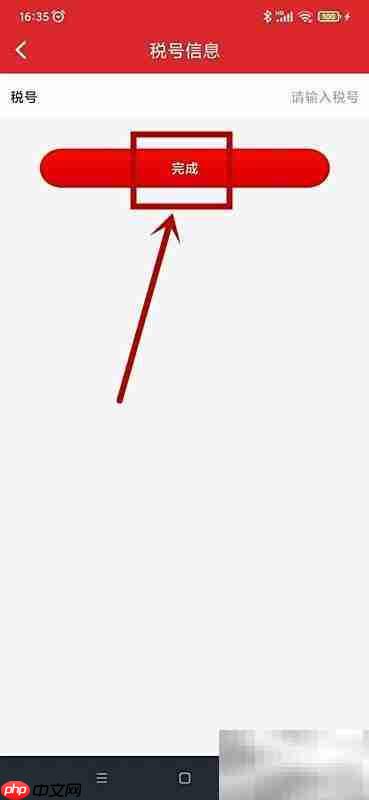 易捷加油税号输入方法