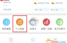 《天津人力社保》查询社保缴费记录方法