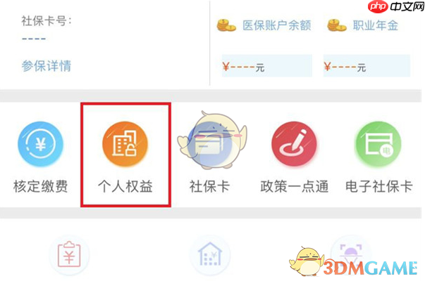 《天津人力社保》查询社保缴费记录方法