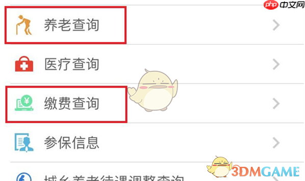《天津人力社保》查询社保缴费记录方法