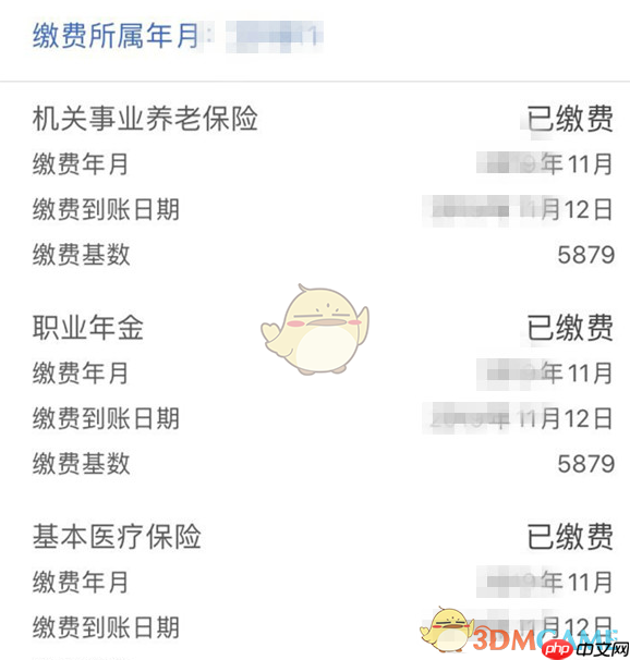 《天津人力社保》查询社保缴费记录方法
