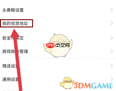 《小黑盒》添加收货地址方法