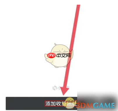 《小黑盒》添加收货地址方法