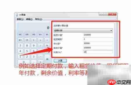 电脑计算器如何用汽车租赁功能