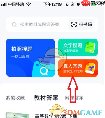 《大学搜题酱》提问方法介绍