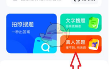 《大学搜题酱》提问方法介绍