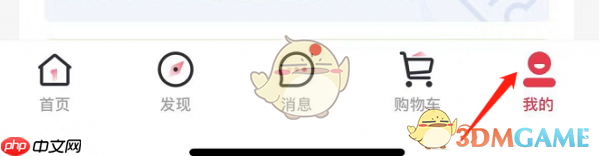 《1号会员店》账号注销方法