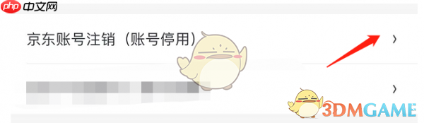 《1号会员店》账号注销方法