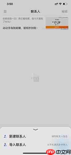 《新浪邮箱》添加联系人方法