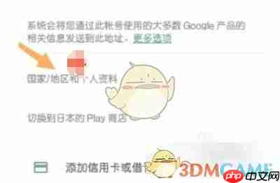 《ourplay》设置地区方法 