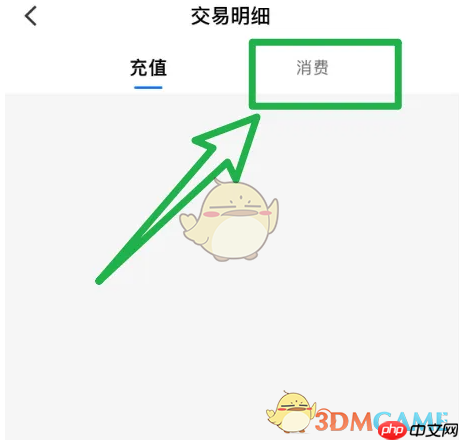 《小鹅通》交易明细查看方法