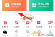 《天天向商》剪辑视频教程
