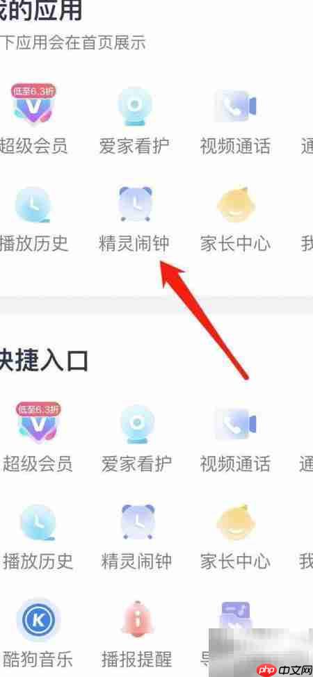 天猫精灵闹钟设置方法