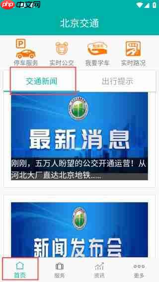北京交通app使用教程