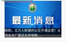 北京交通app使用教程