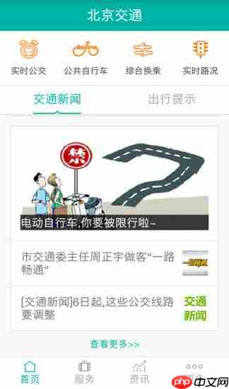 北京交通app使用教程