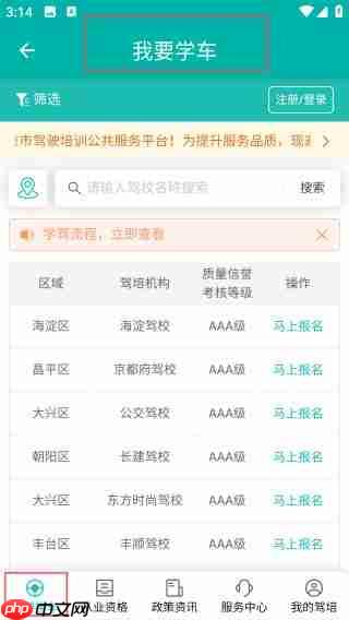 北京交通app使用教程