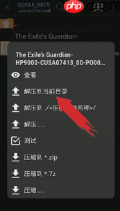 《zarchiver》解压文件方法